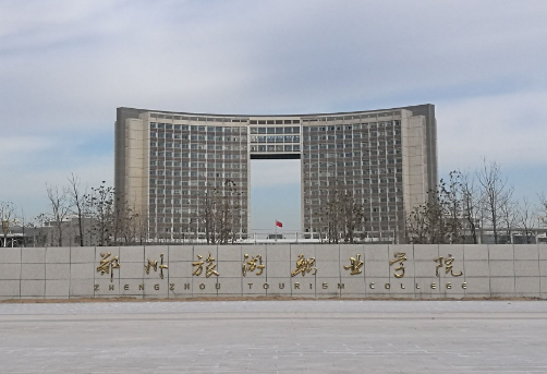 郑州旅游职业学院怎么样好不好（王牌专业+网友评价）