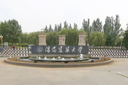 沈阳建筑大学怎么样好不好（全国排名-学科评估-一流专业-网友评价）