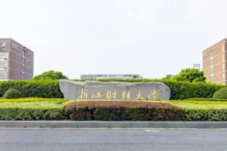 2021浙江财经大学排名_全国排名第194名（汇总）