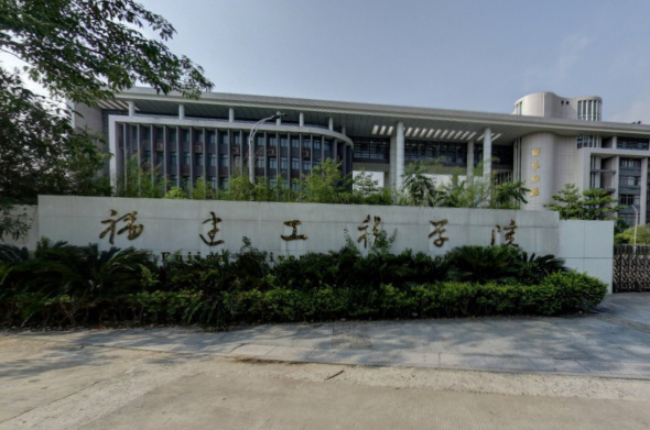 2021福建工程学院排名_全国排名第257名（汇总）