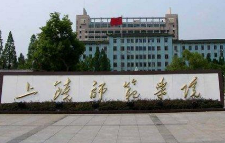 2021上饶师范学院排名_全国排名第391名（汇总）