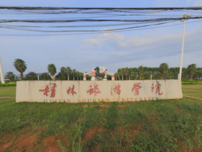 2021桂林旅游学院排名_全国排名第413名（汇总）