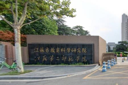 2021江苏第二师范学院排名_全国排名第440名（汇总）