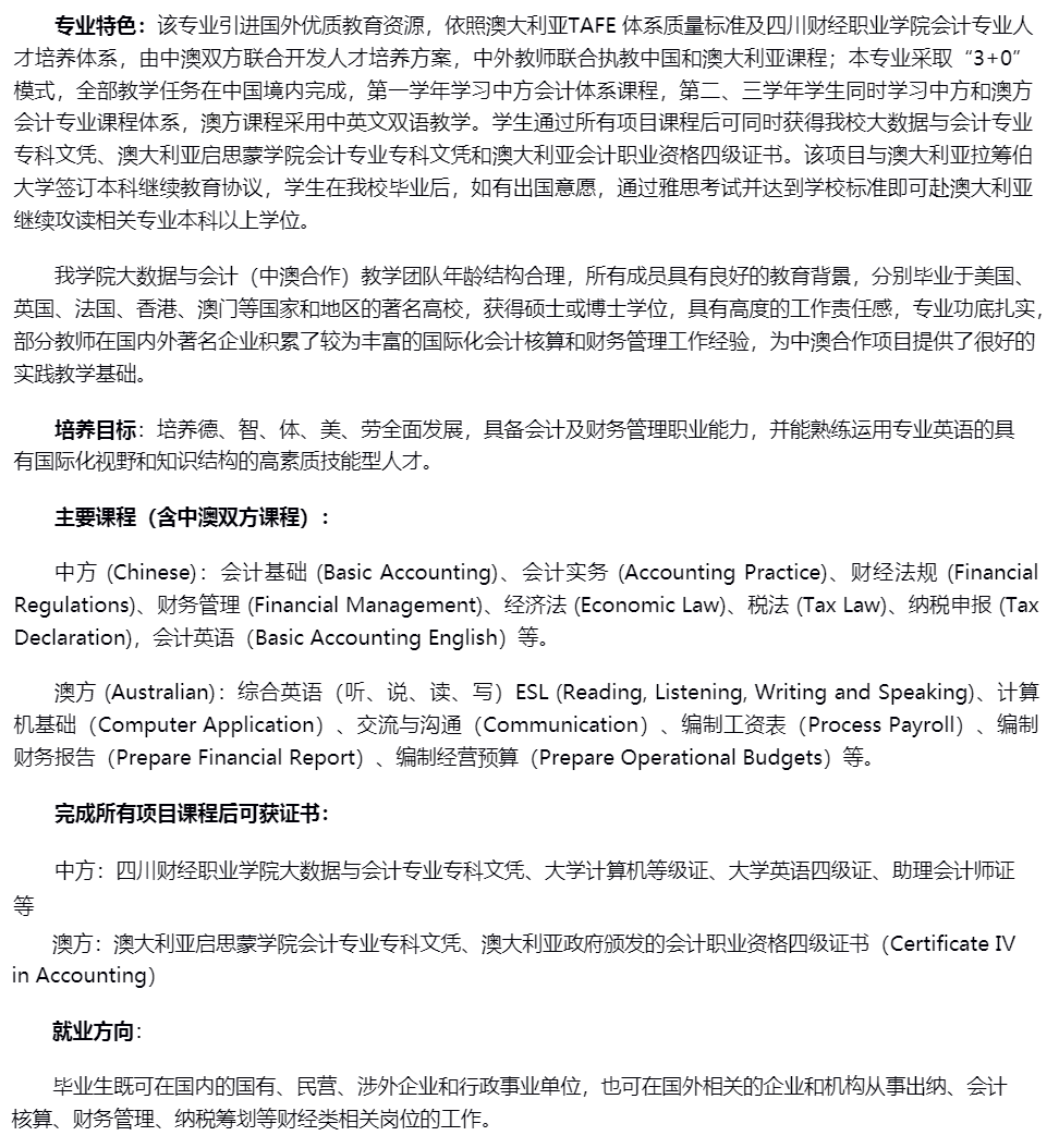 2021四川财经职业学院中外合作办学招生专业介绍