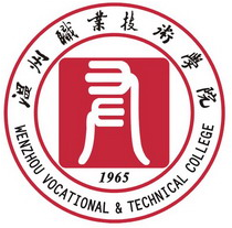 2021温州职业技术学院中外合作办学招生专业介绍