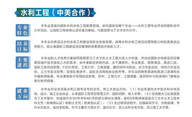2021浙江同济科技职业学院中外合作办学招生专业介绍