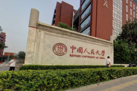 2021中国人民大学中外合作办学招生专业介绍