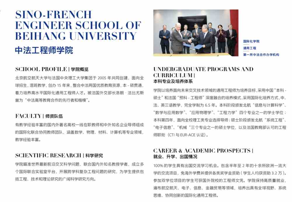 2021北京航空航天大学中外合作办学招生专业介绍