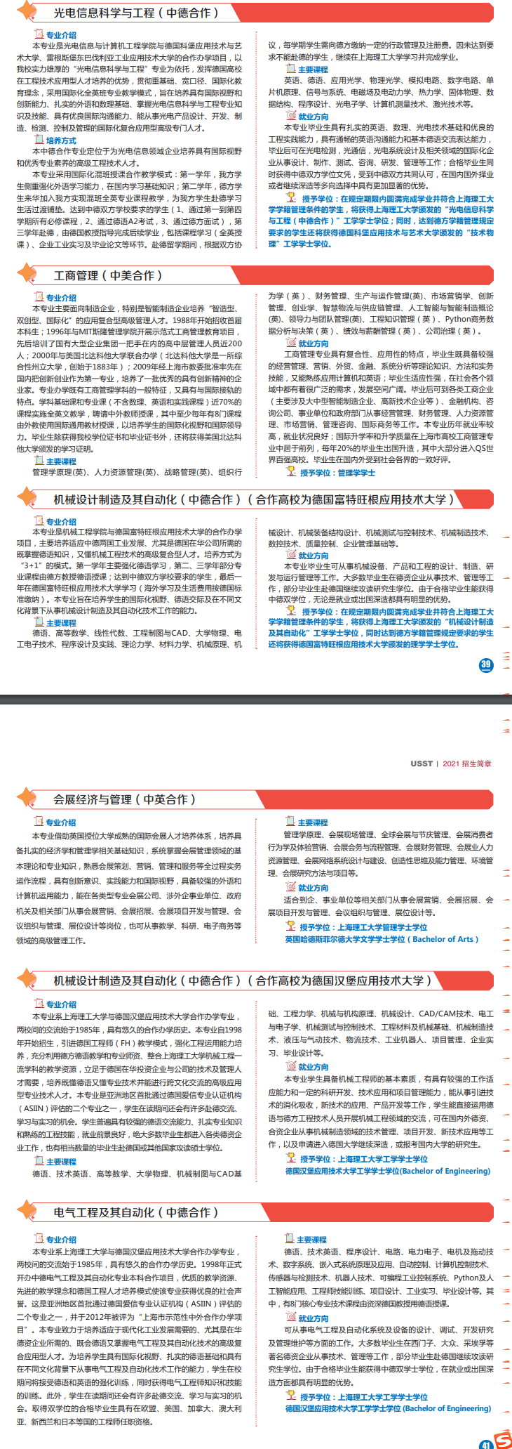 2021上海理工大学中外合作办学招生专业介绍