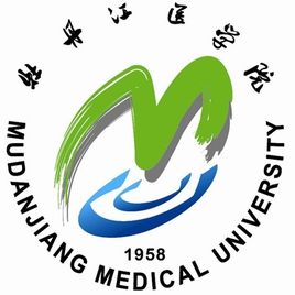 2021牡丹江医学院中外合作办学招生专业介绍