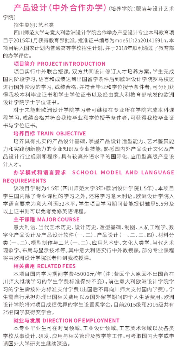 四川师范大学中外合作办学招生专业介绍
