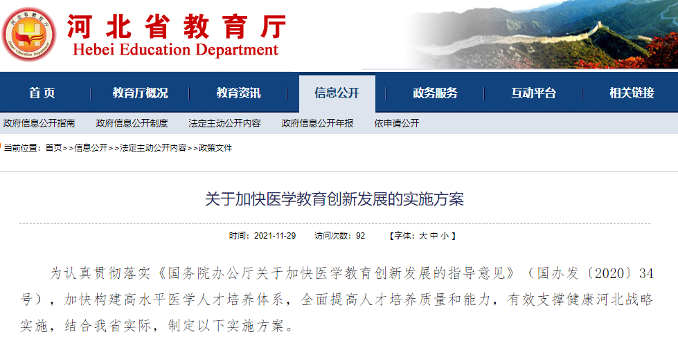 注意！本科高校逐步停止举办高职（专科）层次临床医学专业