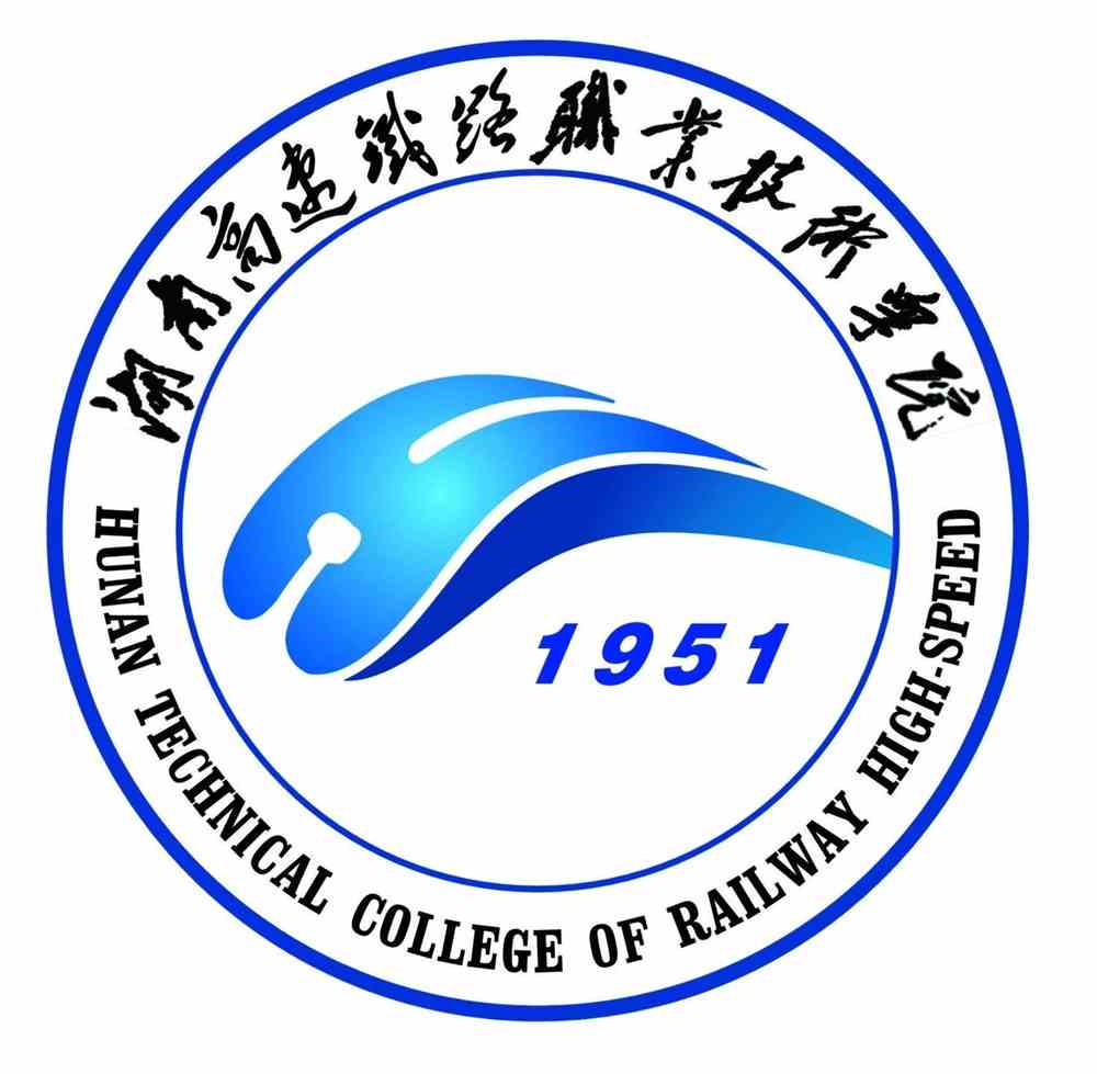 2020湖南高速铁路职业技术学院单招专业有哪些？