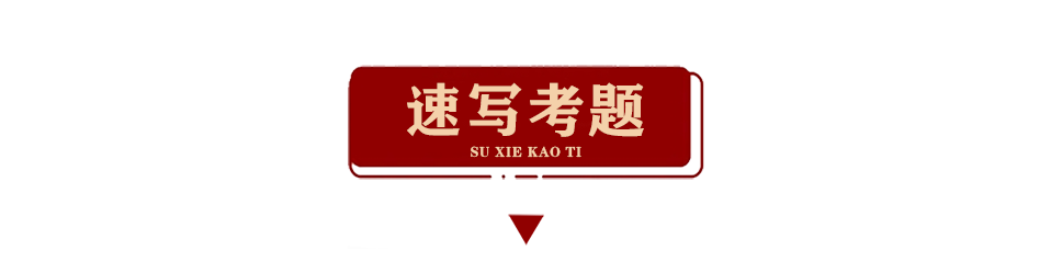 重磅！12省市2022美术联考真题新鲜出炉！