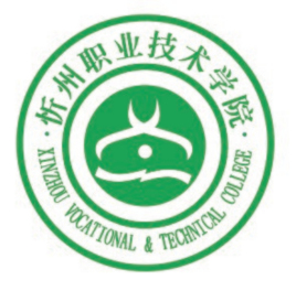 2021忻州职业技术学院单招专业有哪些？