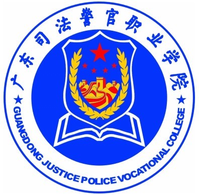 2021年广东司法警官职业学院春季高考招生专业有哪些？（依学考、3+证书等）