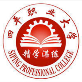 2021年四平职业大学单招专业有哪些？