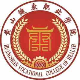 2021年黄山健康职业学院分类考试招生专业有哪些？
