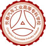 2021年长春汽车工业高等专科学校对口升学招生专业有哪些？