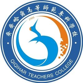齐齐哈尔高等师范专科学校有哪些专业-什么专业比较好