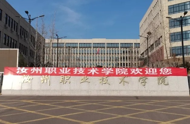 汝州职业技术学院有哪些专业和院系