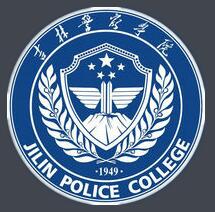吉林警察学院有哪些专业-什么专业比较好