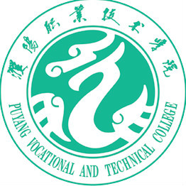 濮阳职业技术学院有哪些专业和院系-什么专业比较好