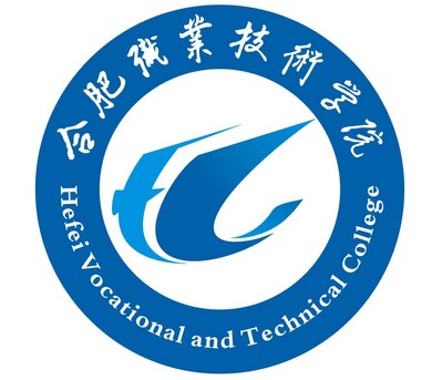 合肥职业技术学院有哪些专业和院系-什么专业比较好