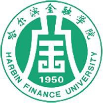 哈尔滨金融学院有哪些专业-什么专业比较好