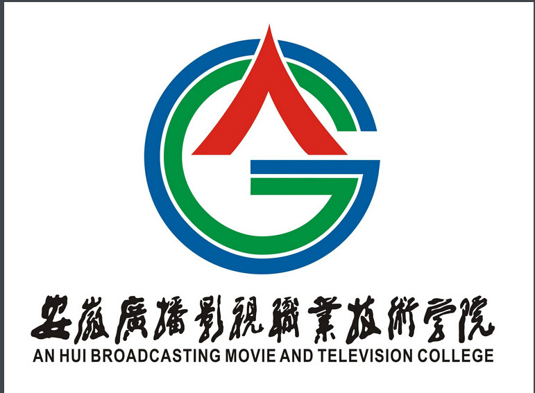 安徽广播影视职业技术学院有哪些专业和院系-什么专业比较好