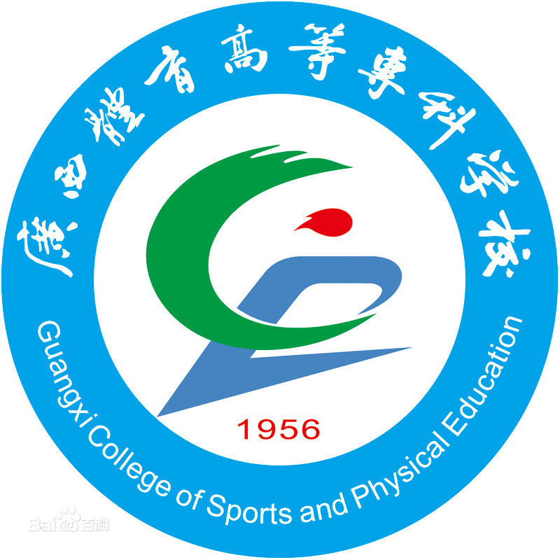 广西体育高等专科学校有哪些专业和院系-什么专业比较好