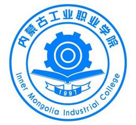 内蒙古工业职业学院有哪些专业-什么专业比较好