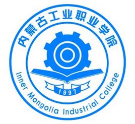 内蒙古工业职业学院有哪些专业-什么专业比较好