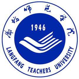 廊坊师范学院有哪些专业和院系-什么专业比较好