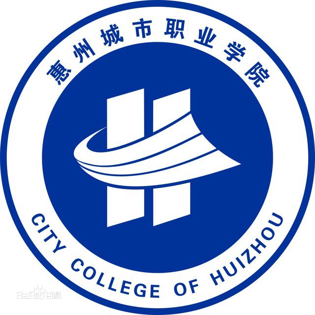 惠州城市职业学院有哪些专业和院系-什么专业比较好