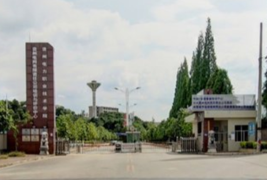 贵州电力职业技术学院有哪些专业和院系-什么专业比较好