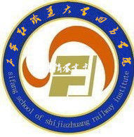 石家庄铁道大学四方学院有哪些专业和院系-什么专业比较好