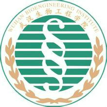 武汉生物工程学院有哪些专业和院系-什么专业比较好
