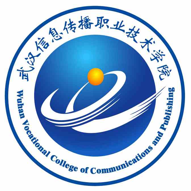 武汉信息传播职业技术学院有哪些专业和院系-什么专业比较好