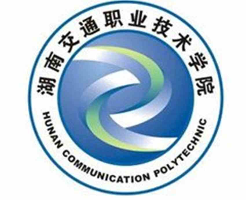 湖南交通职业技术学院有哪些专业和院系-什么专业比较好