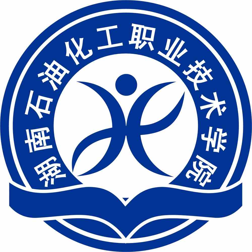 湖南石油化工职业技术学院有哪些专业和院系-什么专业比较好