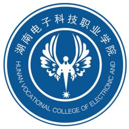 湖南电子科技职业学院有哪些专业和院系-什么专业比较好
