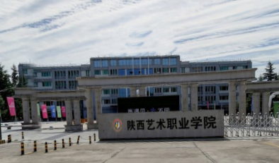 陕西艺术职业学院有哪些专业-什么专业比较好