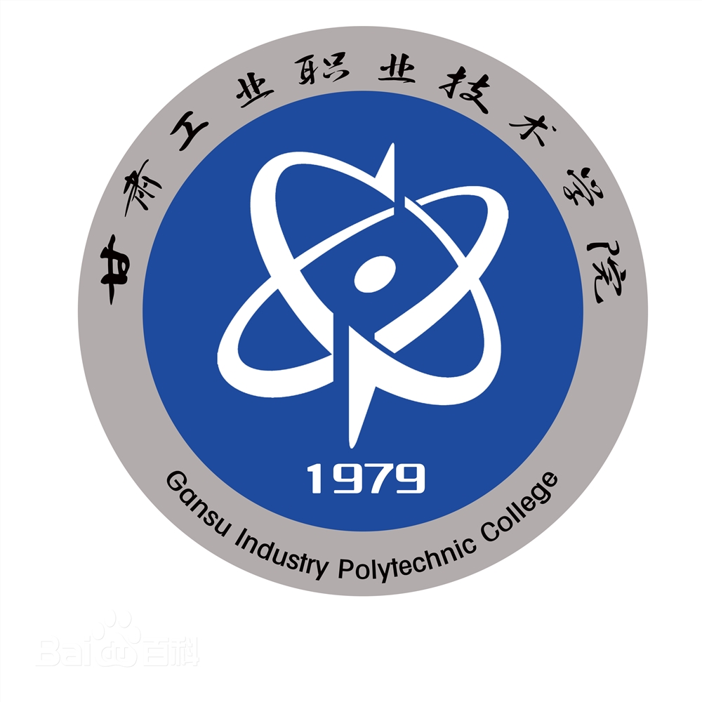 甘肃工业职业技术学院有哪些专业和院系-什么专业比较好