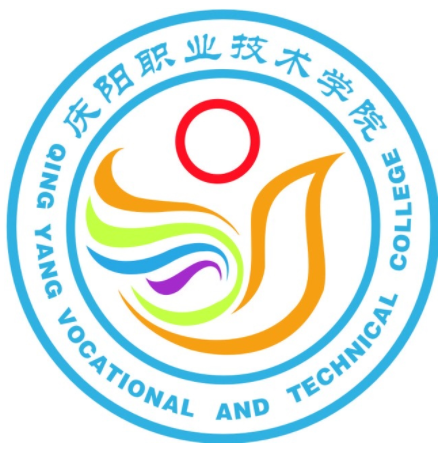 庆阳职业技术学院有哪些专业和院系