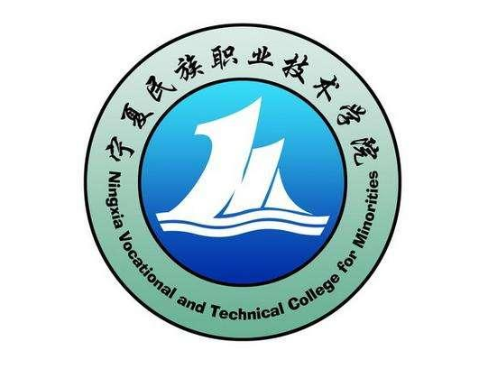 宁夏民族职业技术学院有哪些专业和院系-什么专业比较好