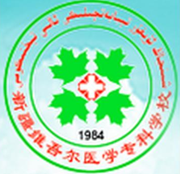 新疆维吾尔医学专科学校有哪些专业-什么专业比较好