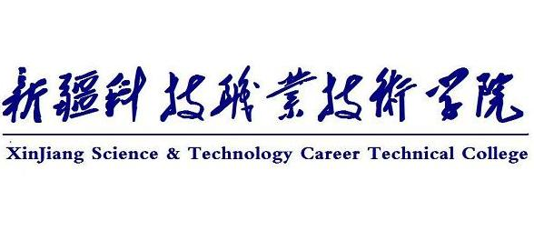 新疆科技职业技术学院有哪些专业