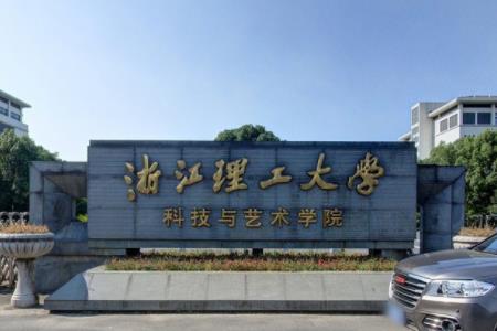 浙江理工大学科技与艺术学院有哪些专业-什么专业比较好