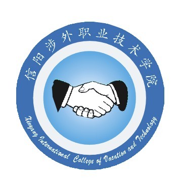 信阳涉外职业技术学院有哪些专业-什么专业比较好